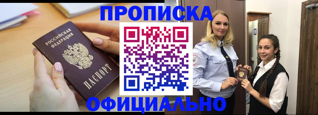 прописка иностранных граждан в Алуште